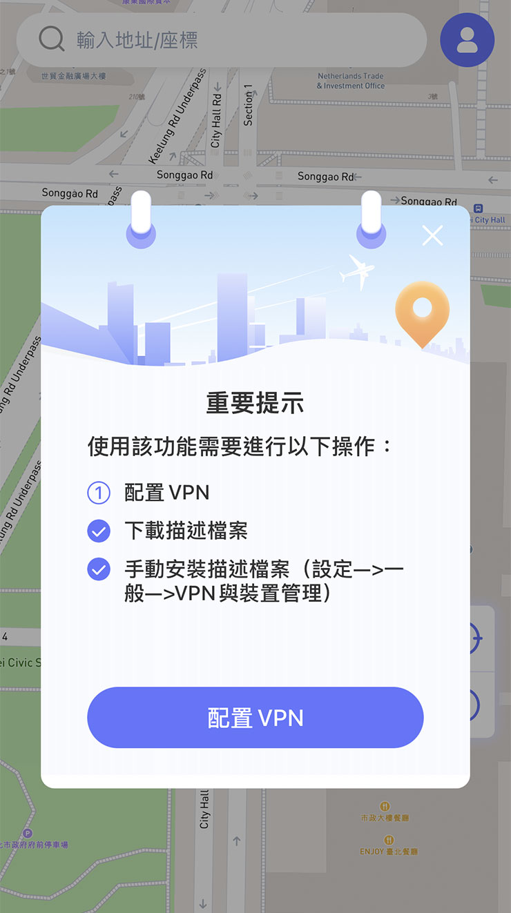 啟動 MocPOGO，會提示我們完成 VPN 的配置設定，請依畫面指示來操作。