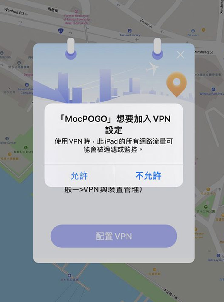 先允許 MocPOGO 加入 VPN 的權限。