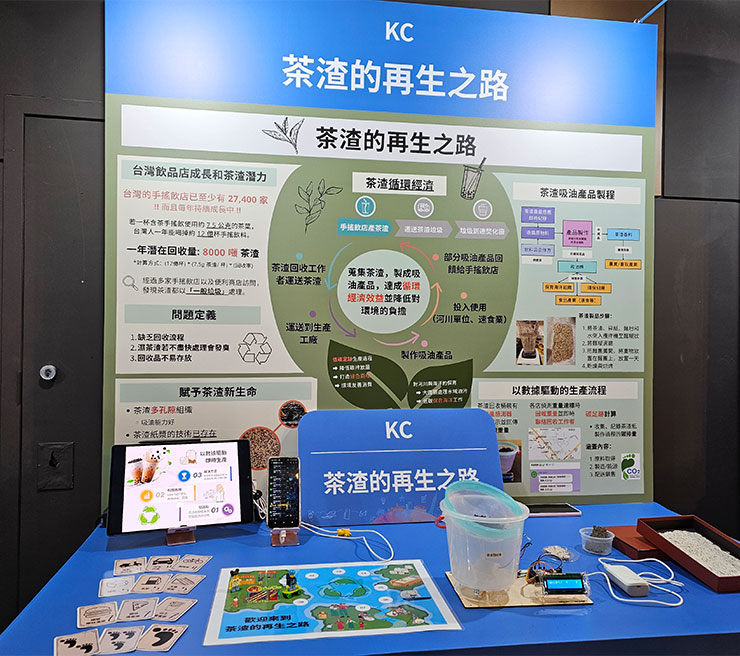 「茶渣的再生之路」的攤位展示。
