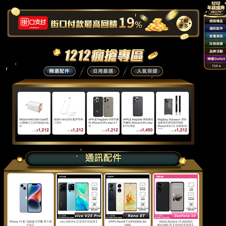 神腦雙 12 年終盛典!限時七天買 iPhone 15 獨送 3,000 元神腦幣,絕殺爆品 1 折限時搶! - 阿祥的網路筆記本 神腦雙12必買清單推薦,聖誕禮物這裡挑!加神腦生活line好友,1折搶購攻略不漏接。