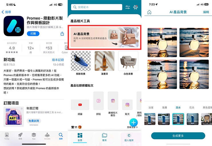 電商賣家必備 AI 產品相片工具「Premeo」一鍵生成多樣背景,專業商品照手到擒來! - 阿祥的網路筆記本 Promeo - 限動影片製作與模板設計