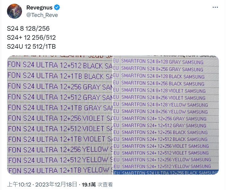 三星 Galaxy S24 系列記憶體規格與顏色款式外流! - 阿祥的網路筆記本 爆料者 Revegnus 的貼文