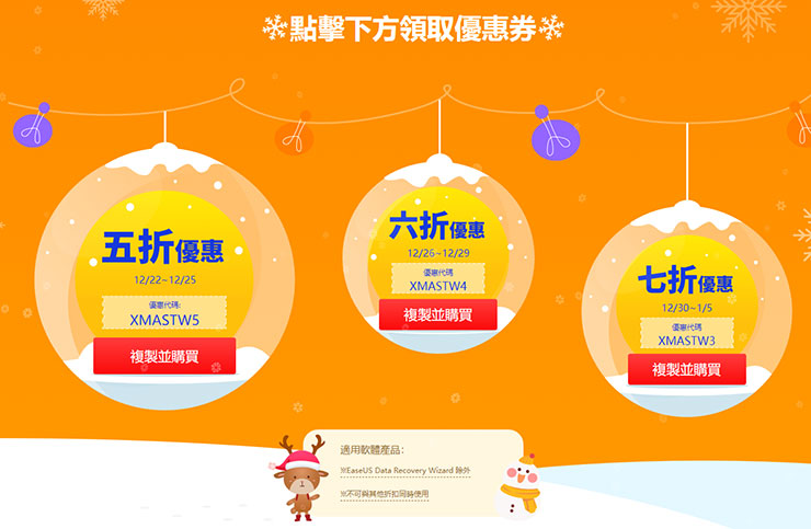 活動網頁有三種折扣的優惠券，當然要趕快選五折的啊！不過時間僅限 12/22 至 12/25 之間，晚了就只剩六折和七折的囉！