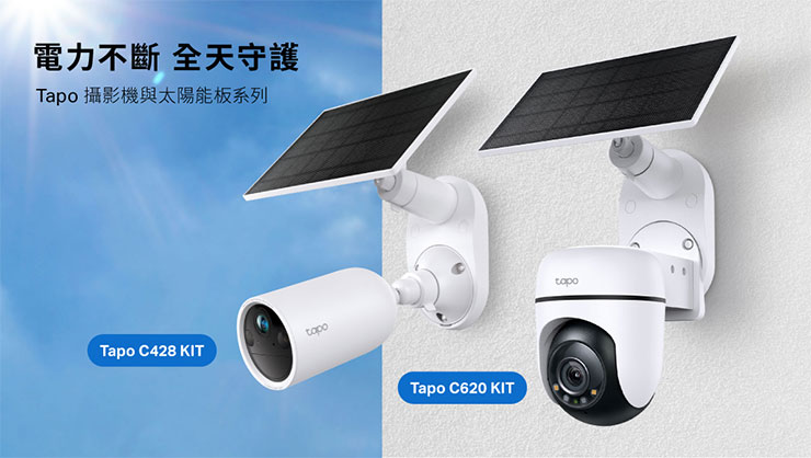 TP-Link為滿足家庭安全各項需求，推出全方位Tapo 居家攝影機系列，從內到外守護用戶家中每一處角落！