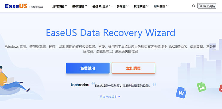 有錢也不一定救得回!五個你一定要知道的數位資料保護技巧! - 阿祥的網路筆記本 EaseUS Data Recovery Wizard 是一款功能強大且易用的檔案救援工具,可至官網免費下載試用,也同時支援 Windows 與 MacOS 雙平台。