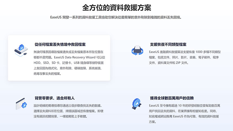 有錢也不一定救得回!五個你一定要知道的數位資料保護技巧! - 阿祥的網路筆記本 EaseUS Data Recovery Wizard 擁有完整的檔案救援能力,就算是完全沒有電腦技術的使用者也能輕鬆駕馭。