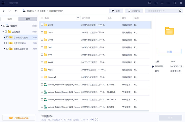 有錢也不一定救得回!五個你一定要知道的數位資料保護技巧! - 阿祥的網路筆記本 依據磁碟大小的不同,EaseUS Data Recovery Wizard 會需要一定時間完成掃描,不過我們可以在掃描進行的同時,先針對已搜尋到的遺失資料進行瀏覽,也能先行進行資料恢復,使用很彈性。