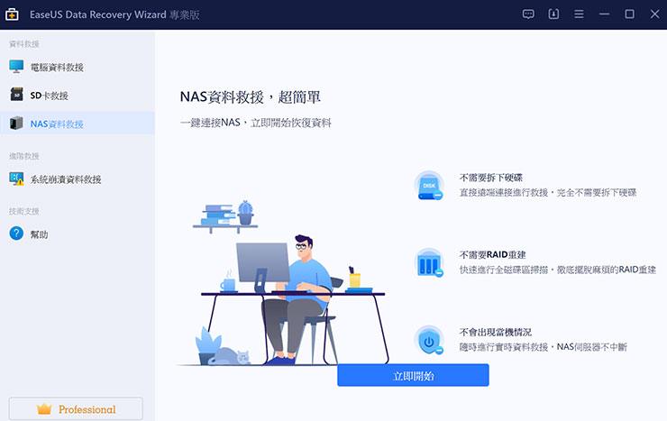 有錢也不一定救得回!五個你一定要知道的數位資料保護技巧! - 阿祥的網路筆記本 除了磁碟、記憶卡的救援,EaseUS Data Recovery Wizard 也支援 NAS 資料的救援。