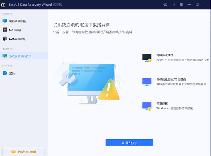 有錢也不一定救得回!五個你一定要知道的數位資料保護技巧! - 阿祥的網路筆記本 針對系統崩潰當機,EaseUS Data Recovery Wizard 也能協助製作開機隨身碟並內建救援工具。