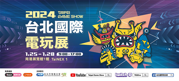 2024台北國際電玩展今搶先公布首波陣容，預購票同步熱賣中