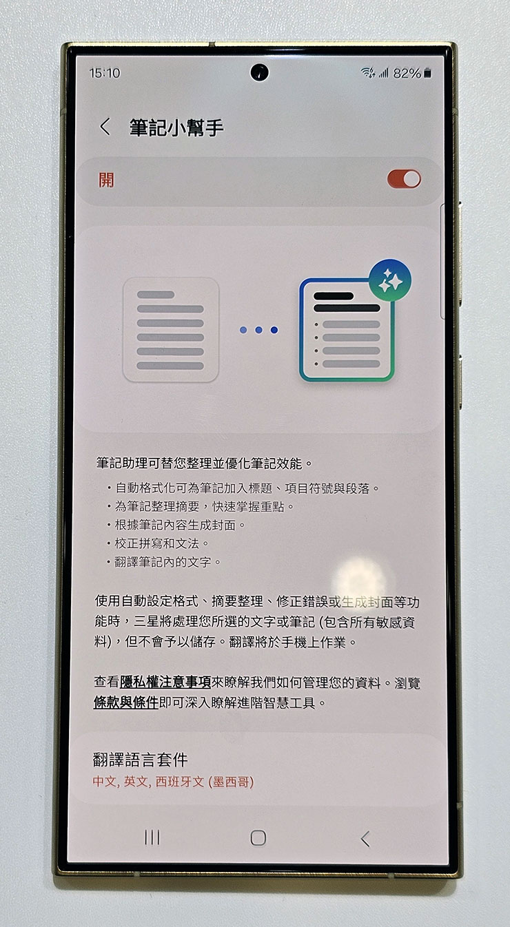筆記小幫手的功能說明。