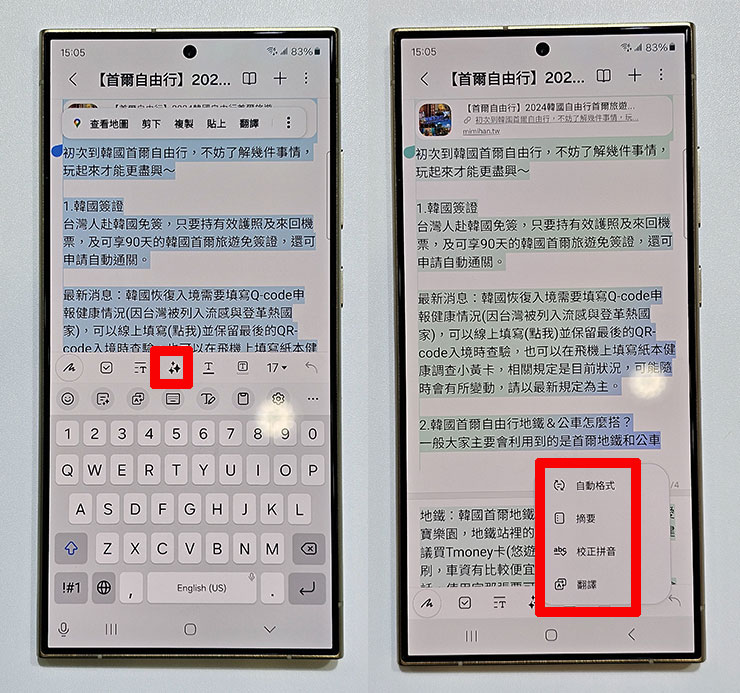 在 Samsung Notes 中，選擇想要修化的筆記內容，限定需要 200 字以上才能以 AI 優化，選取後點選工具列的「AI 優化」鍵，這時可選擇四種優化方式，包括「自動格式」、「摘要」、「校正拼音」與「翻譯」四種。