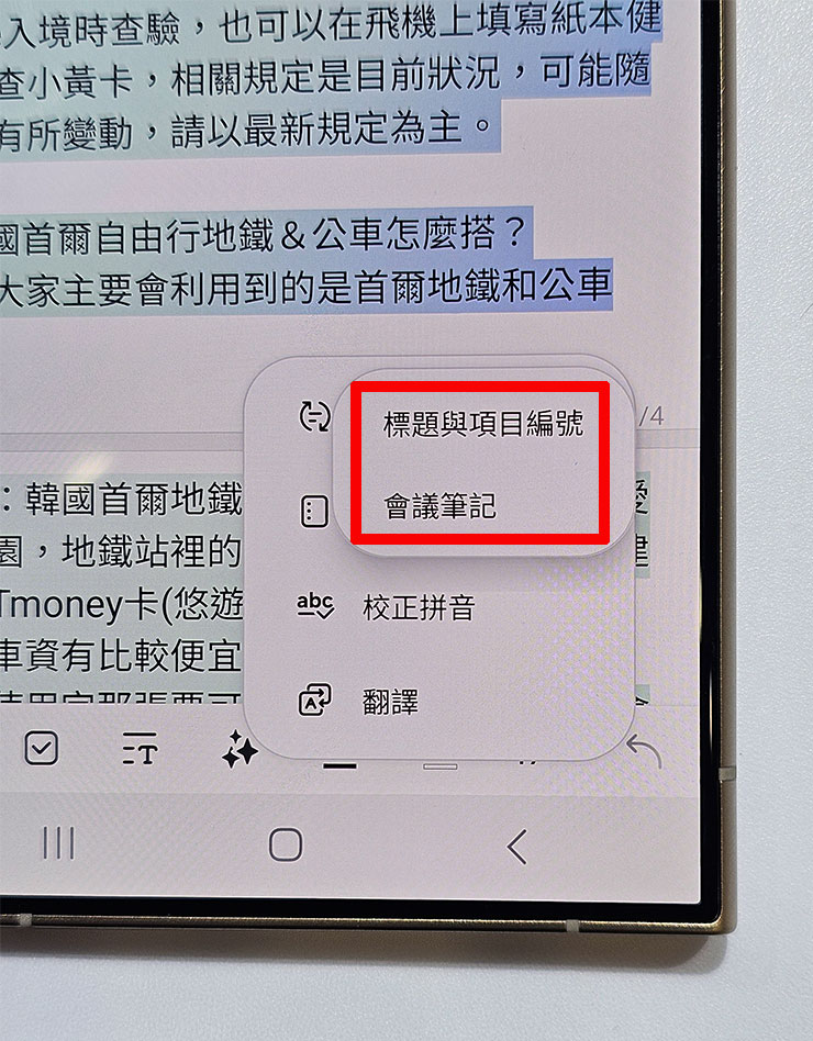 自動格式中有「標題與項目編號」和「會議筆記」兩種。