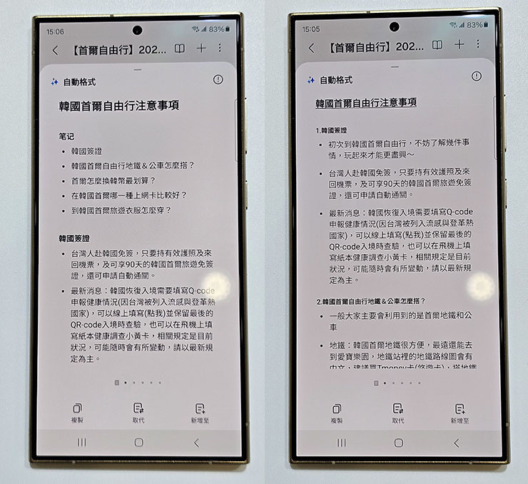上圖左為「標題與項目編號」的結果，上圖右為「會議筆記」的結果。