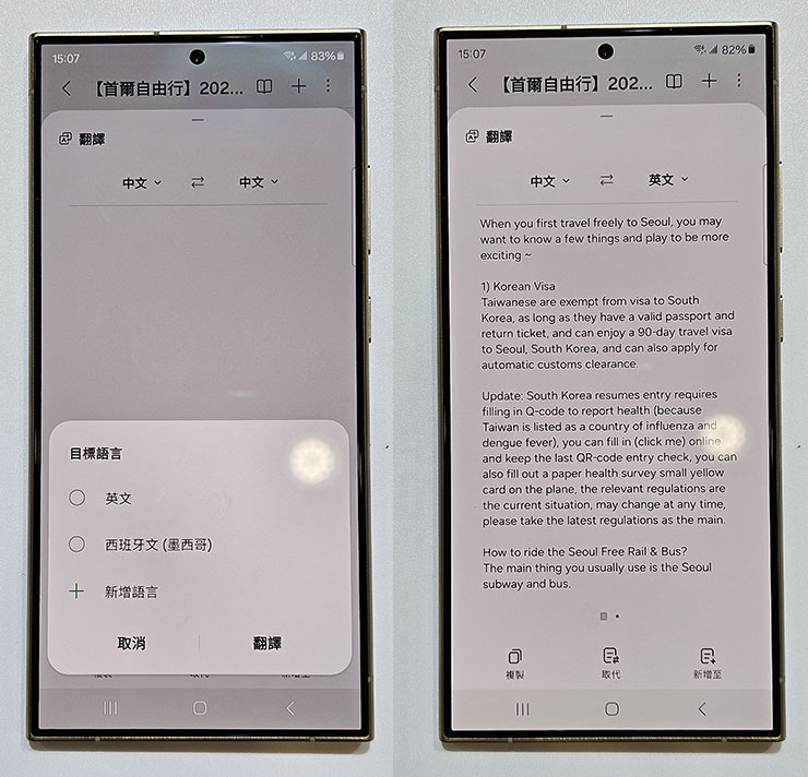 若選擇「翻譯」，可選擇目標語言，並將筆記翻譯成為對應語系。