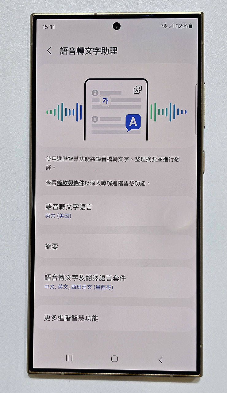 語音轉文字助理的功能說明。