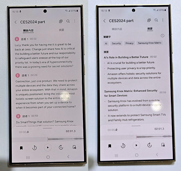 錄製完成語音後，可查看轉換內容，並看到轉換的文本，同時也能切換至「摘要」分頁，查看濃縮後的內容。