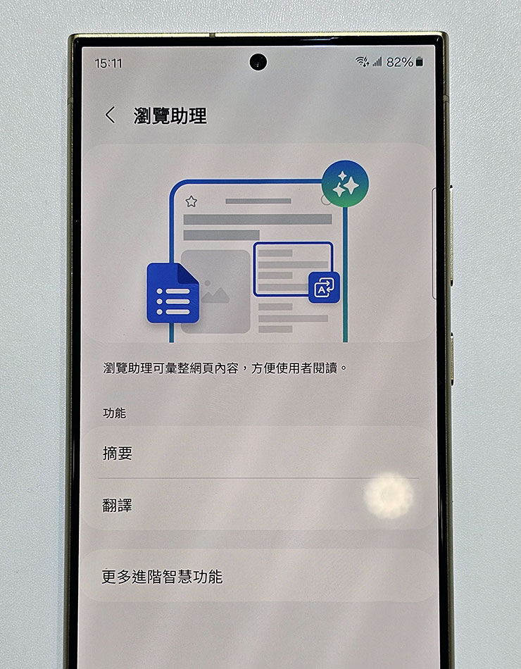三星網際網路的瀏覽助理功能。