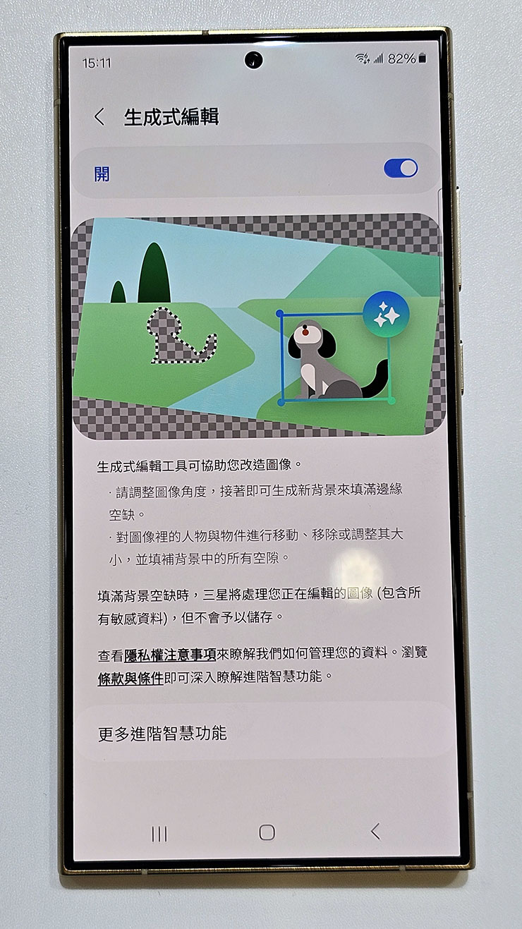 生成式編輯功能的說明。