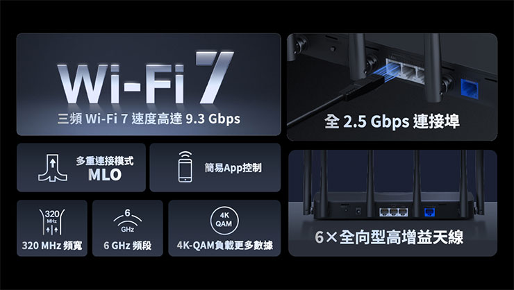 全新Wi-Fi 7路由器MR47BE 搭載 搭載高通1.5GHz四核心晶片讓上網速度更快更穩定