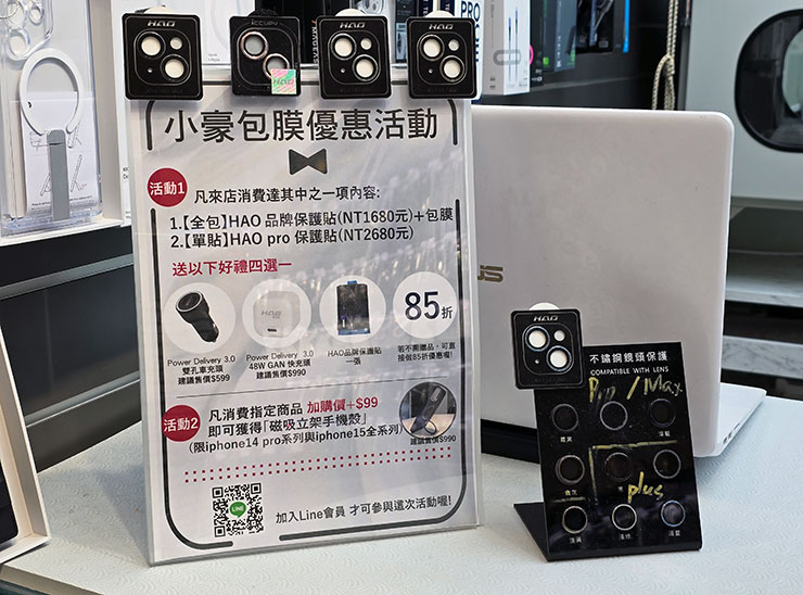 小豪包膜直營門市也都有推出可自選不同優惠的促銷活動，想要實用週邊或是直接享折扣都任君選擇哦！