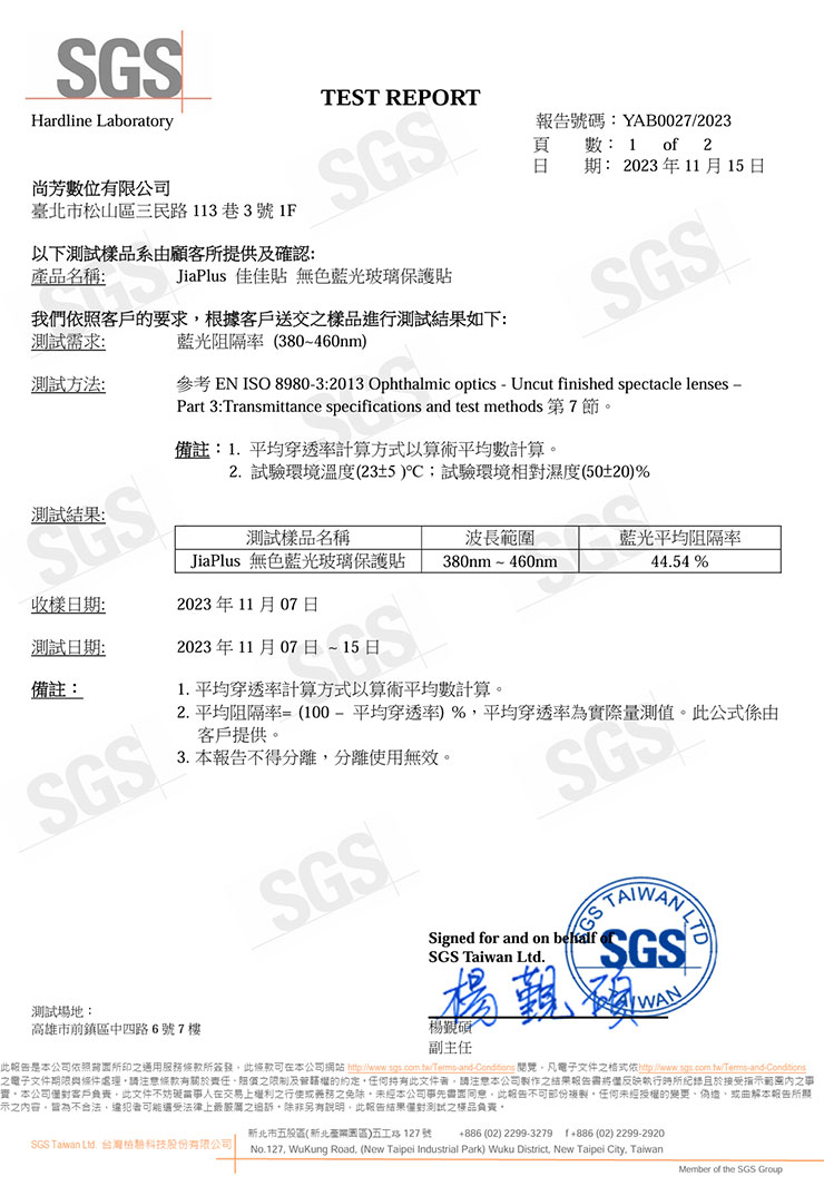佳佳貼無色藍光玻璃貼也送交 SGS 進行抗藍光檢測，藍光平均阻隔率達 44.54%，也高於產品標示的 43.5%。