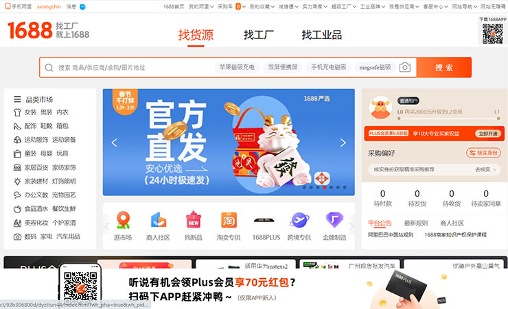 低價貨源輕鬆掌握!巧巧郎集運「1688 代採購」服務幫你從阿里巴巴用批發價入手好貨!最低一件就能批,一站式搞定付款、運送、集貨來台! - 阿祥的網路筆記本 阿里巴巴 1688 是專為大量採購、批發與找工廠貨源的平台。