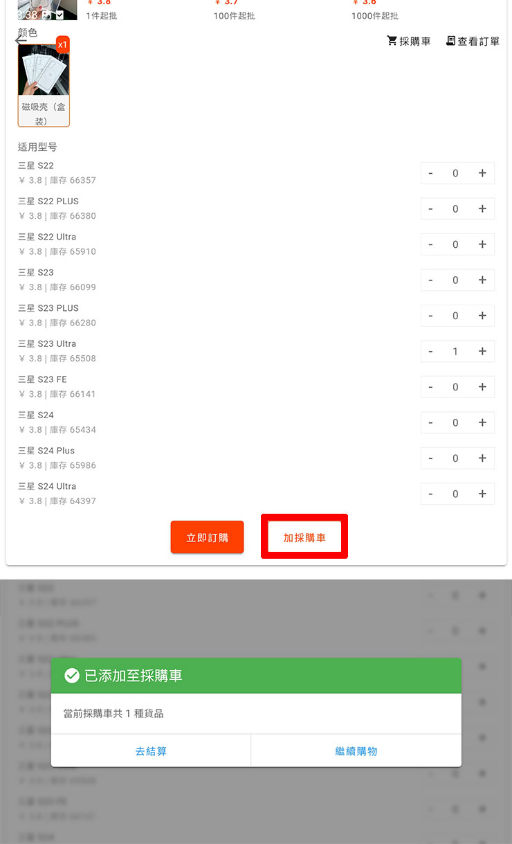 低價貨源輕鬆掌握!巧巧郎集運「1688 代採購」服務幫你從阿里巴巴用批發價入手好貨!最低一件就能批,一站式搞定付款、運送、集貨來台! - 阿祥的網路筆記本 選項想要的規格與數量後,按下「加採購車」,即可看到綠色的提示訊息,這時我們可再繼續進行其他產品的採購,之後再到採購車一次下單。