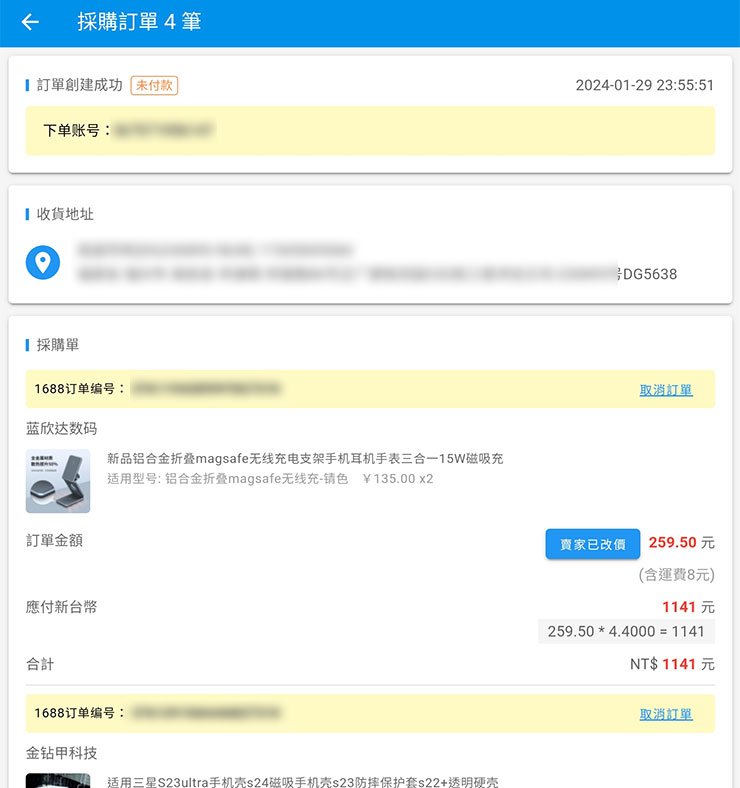 低價貨源輕鬆掌握!巧巧郎集運「1688 代採購」服務幫你從阿里巴巴用批發價入手好貨!最低一件就能批,一站式搞定付款、運送、集貨來台! - 阿祥的網路筆記本 完成下訂,系統也會幫我們換算成台幣價格,而 1688 代採購服務也採用全台最低的 4.4 匯率。