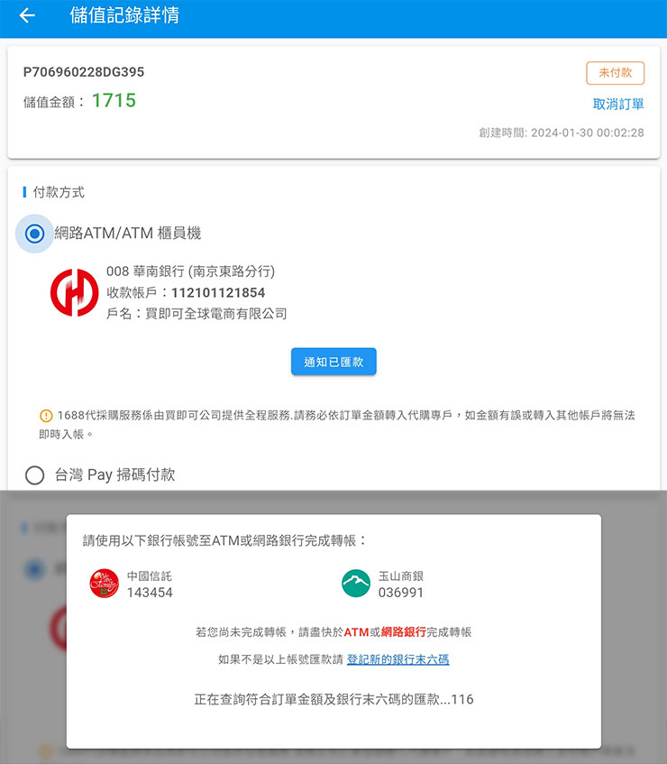 低價貨源輕鬆掌握!巧巧郎集運「1688 代採購」服務幫你從阿里巴巴用批發價入手好貨!最低一件就能批,一站式搞定付款、運送、集貨來台! - 阿祥的網路筆記本 和巧巧郎集運一樣,匯款帳號為了對帳,需要先登錄至系統中哦,匯款完成後,即可按下「通知己匯款」,讓系統進行查帳,即可完成儲值。