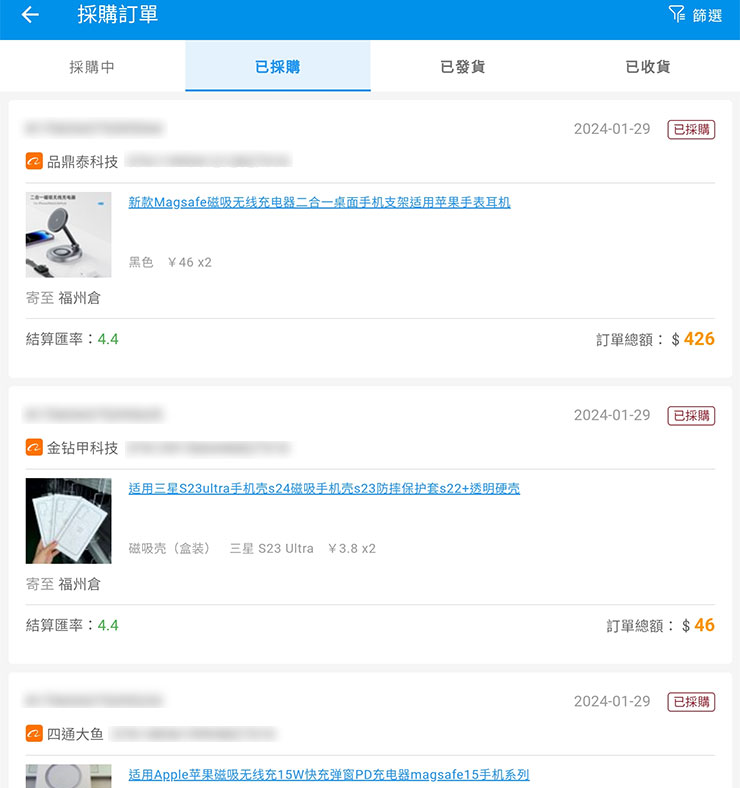 低價貨源輕鬆掌握!巧巧郎集運「1688 代採購」服務幫你從阿里巴巴用批發價入手好貨!最低一件就能批,一站式搞定付款、運送、集貨來台! - 阿祥的網路筆記本 付款完成後,採購訂單就會變成「已採購」的狀態。