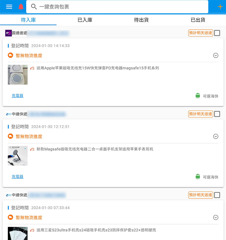 低價貨源輕鬆掌握!巧巧郎集運「1688 代採購」服務幫你從阿里巴巴用批發價入手好貨!最低一件就能批,一站式搞定付款、運送、集貨來台! - 阿祥的網路筆記本 之後就可以在巧巧郎集運原本的包裹管理功能中查看物流進度,一個功能介面就能完成管理,超方便。