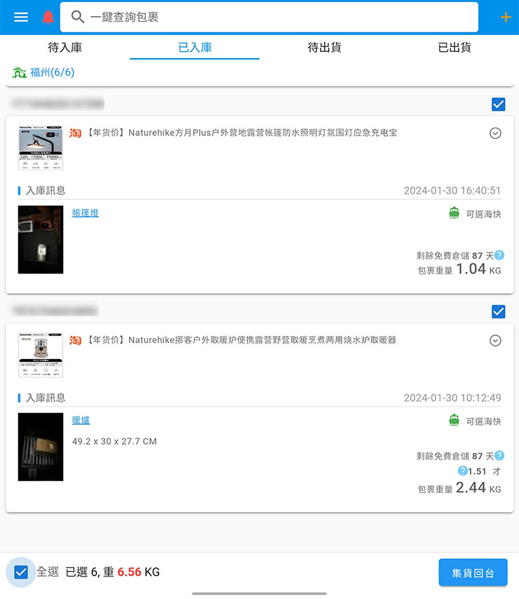 低價貨源輕鬆掌握!巧巧郎集運「1688 代採購」服務幫你從阿里巴巴用批發價入手好貨!最低一件就能批,一站式搞定付款、運送、集貨來台! - 阿祥的網路筆記本 貨品入庫後,可透過巧巧郎集庫進行合包運送,阿祥同時也有趁著淘寶年貨節檔案購買其他東西,也能一併進行合包集運。