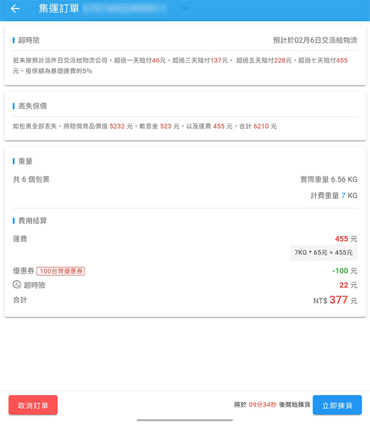 低價貨源輕鬆掌握!巧巧郎集運「1688 代採購」服務幫你從阿里巴巴用批發價入手好貨!最低一件就能批,一站式搞定付款、運送、集貨來台! - 阿祥的網路筆記本 集運完成,接下來就等送貨上門啦!
