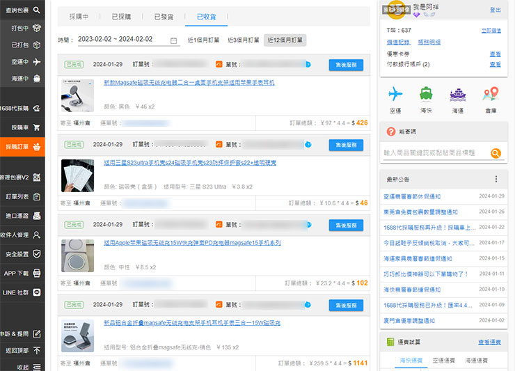 低價貨源輕鬆掌握!巧巧郎集運「1688 代採購」服務幫你從阿里巴巴用批發價入手好貨!最低一件就能批,一站式搞定付款、運送、集貨來台! - 阿祥的網路筆記本 同樣貨物運送的進度也能清楚掌握。