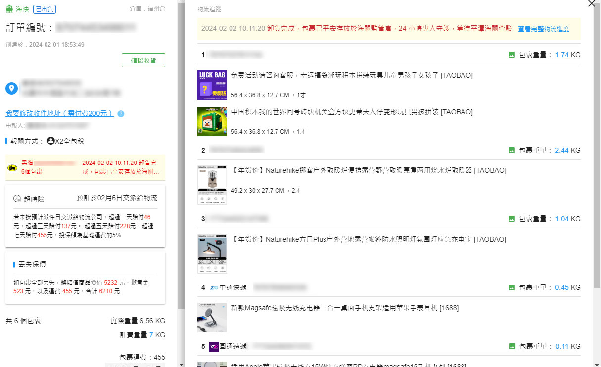 低價貨源輕鬆掌握!巧巧郎集運「1688 代採購」服務幫你從阿里巴巴用批發價入手好貨!最低一件就能批,一站式搞定付款、運送、集貨來台! - 阿祥的網路筆記本 集運後的運送進度也能在同一介面查看,一條龍服務就是這麼輕鬆愉快!