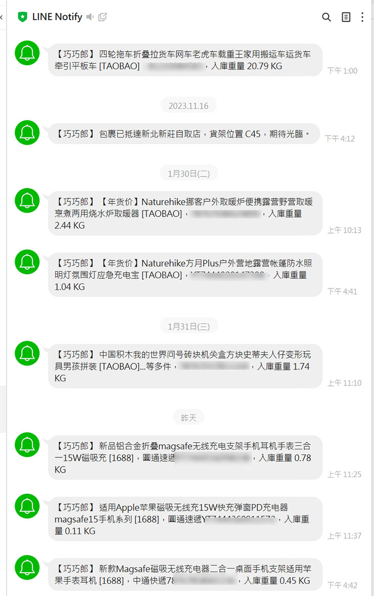 低價貨源輕鬆掌握!巧巧郎集運「1688 代採購」服務幫你從阿里巴巴用批發價入手好貨!最低一件就能批,一站式搞定付款、運送、集貨來台! - 阿祥的網路筆記本 將巧巧郎集運綁定 LINE Notify 功能,就能即時掌握貨品入庫的情況,真的超方便!