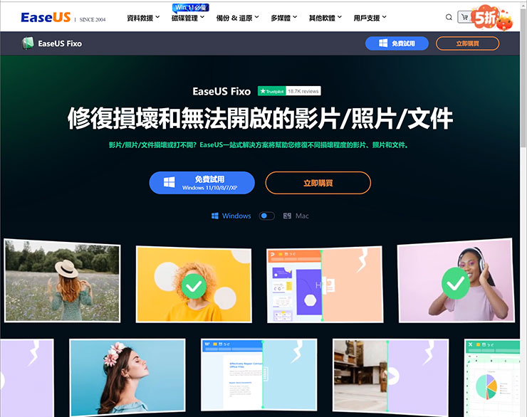 EaseUS Fixo 的官方網站上可以免費下載試用。