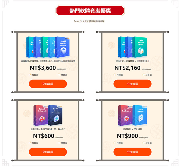 另外也有四個熱門軟體的套裝精選優惠，一整套買下來的價格也是超級划算的！