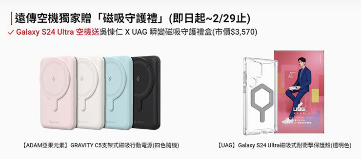 遠傳迎新春 三星 Galaxy S24U 贈品