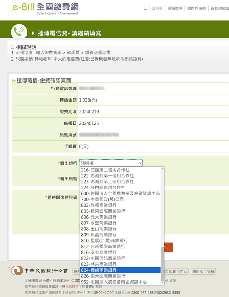 繳稅、繳學費、卡費 免到超商排隊!LINE Bank 加入全國繳費網用手機輕鬆繳! - 阿祥的網路筆記本 e-Bill全國繳費網上繳費可以選擇 LINE Bank 了