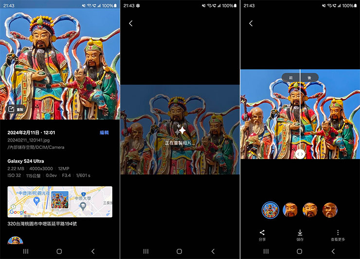 三星 Galaxy S24 系列隱藏 AI 功能實測:黑白照片自動填色功能…這功能感覺有點微妙? - 阿祥的網路筆記本 若選擇「重製」,可針對影像進行清晰度、色彩飽和…等細節強化