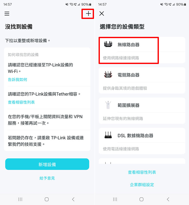 登入後可在主頁右上角按下「＋」鈕新增設備，並選擇「無線路由器」。