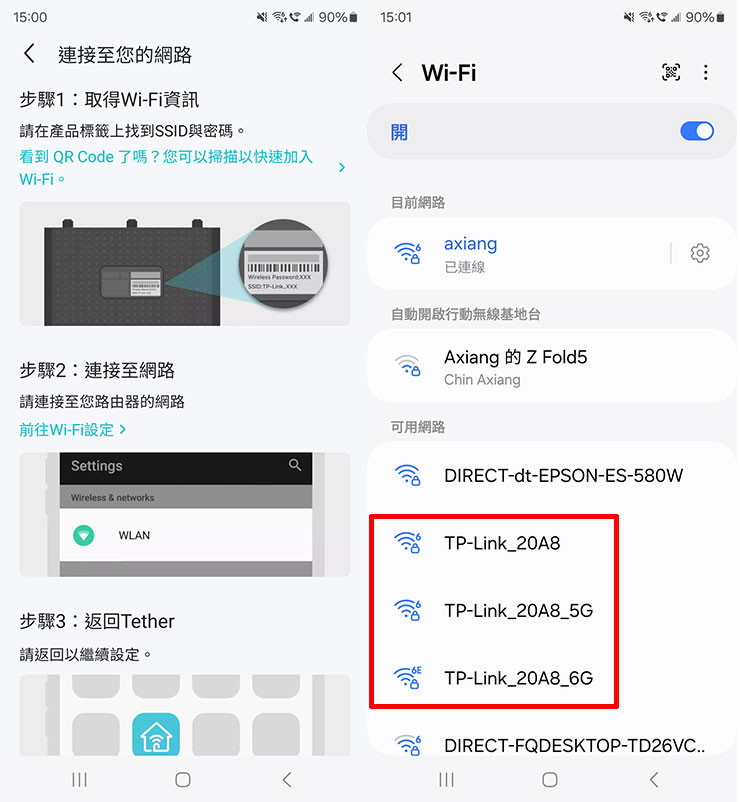 接下來依照指示找到 Archer AXE95 機身底部的預設 SSID 與密碼，並將手機連結上預設 SSID。