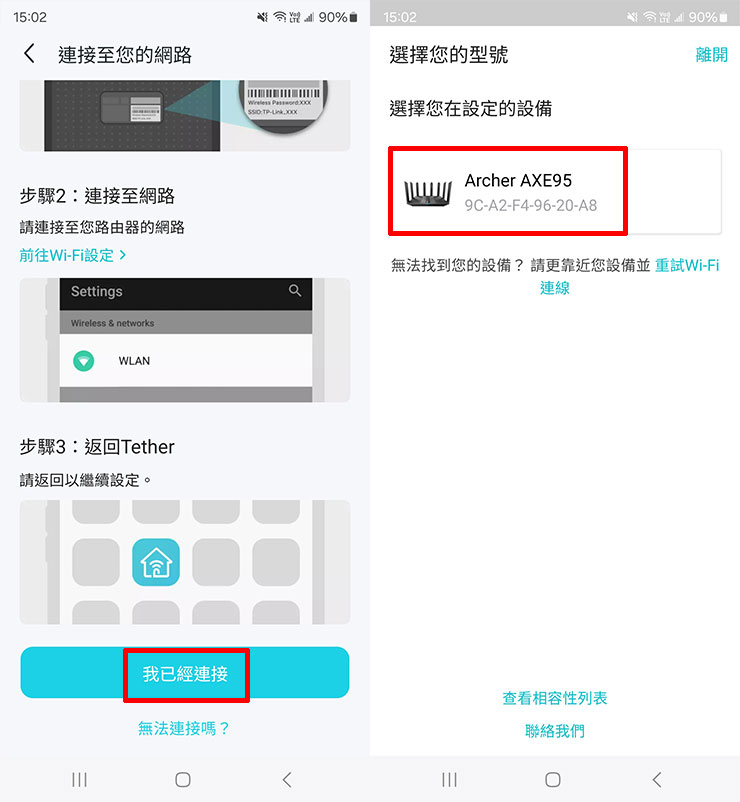 連結完成後，選擇「我已經連結」，接下來系統會找到設備，點選確認。