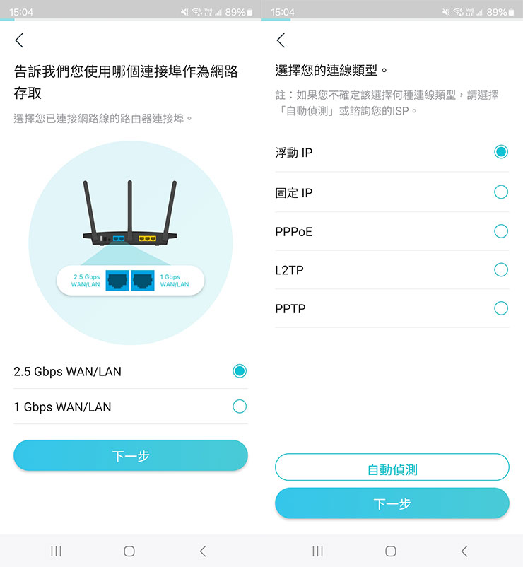 接下來選擇連結網路來源的連結埠，並選擇網路連線類型（若不知道，可選擇下方的「自動偵測」）。