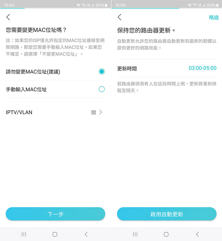 接下來設定 MAC 位置（選擇預設不變更），以及系統更新時間，並選擇「啟用自動更新」。