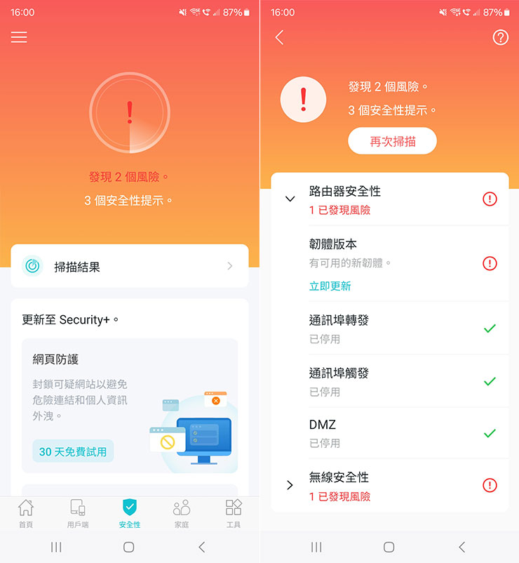 Tether App 中也提供「安全性」掃描功能，可自動偵測目前網路設定可能有的風險問題並提示我們調整建議。