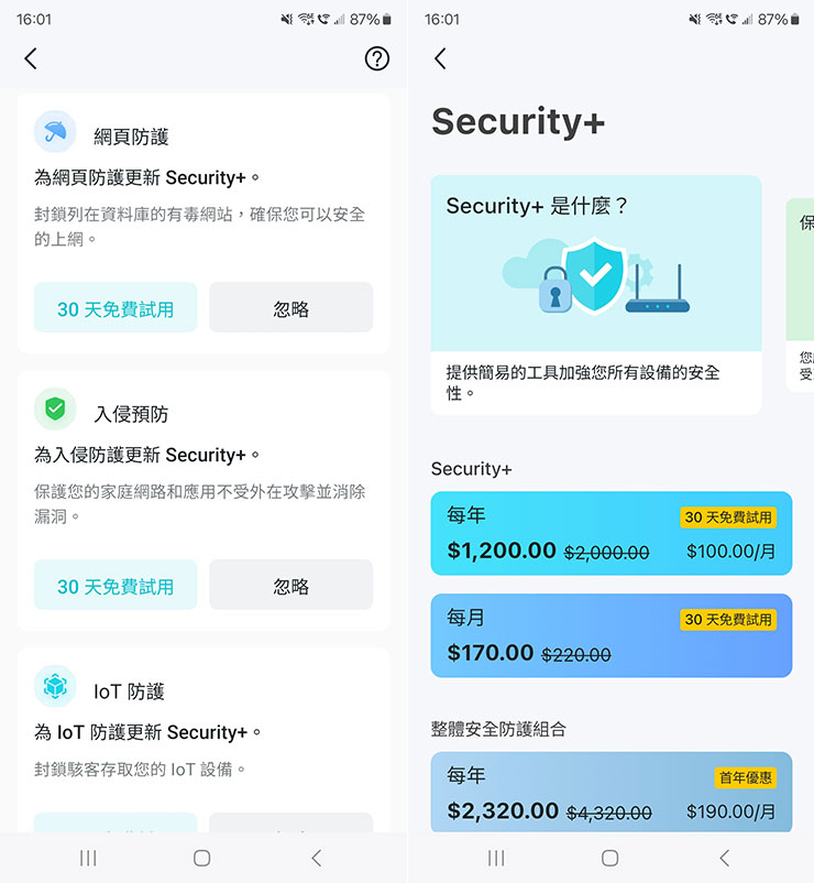Tether App 的安全性防護也提供可額外付費訂閱的 Security+ 服務，提供包括網頁防護、入侵預防與 IoT 防護…等功能，並提供免費 30 天試用。