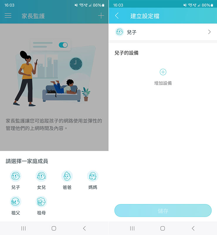 Tether App 也內建有 Homeshield 服務，提供「家長監護」功能，可以針對家中成員進行網路內容存取與時間控管，並能建立想要設定的家庭成員，並選擇所屬的連網設備。